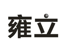 雍立商标原图 第09类科学仪器