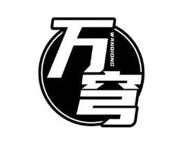 万穹商标原图 第09类科学仪器