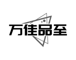 万佳品至商标原图 第09类科学仪器