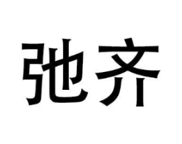 商标原图