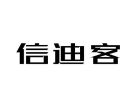 信迪客商标原图 第09类科学仪器