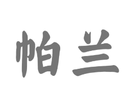 帕兰商标原图 第09类科学仪器
