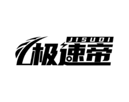 极速帝商标原图 第09类科学仪器