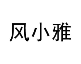 商标原图