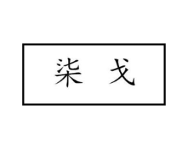 商標原圖