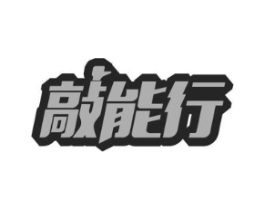 敲能行商标原图 第09类科学仪器