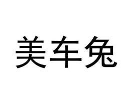 美车兔商标原图 第09类科学仪器