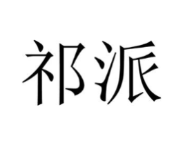 商标原图