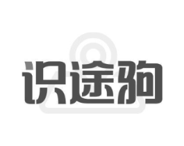 识途驹商标原图 第09类科学仪器