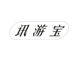 讯游宝商标原图 第09类科学仪器