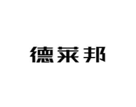 德莱邦商标原图 第09类科学仪器
