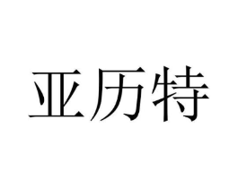 亚历特商标原图 第09类科学仪器