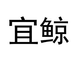 商标原图