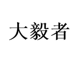 商标原图