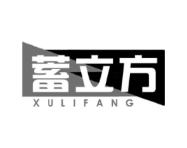蓄立方商标原图 第09类科学仪器