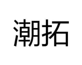 商标原图
