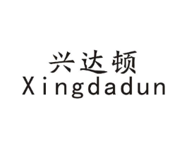兴达顿商标原图 第09类科学仪器