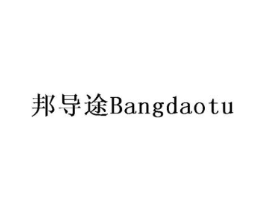 邦导途商标原图 第09类科学仪器