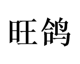 商标原图