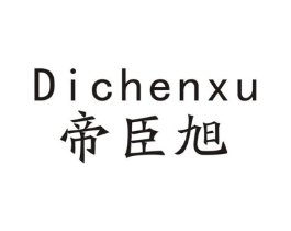帝臣旭商标原图 第09类科学仪器