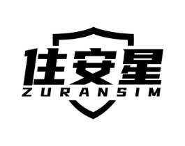 住安星 ZURANSIM商标原图 第09类科学仪器