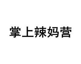 商标原图