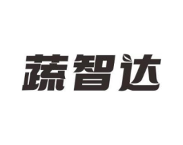 蔬智达商标原图 第09类科学仪器