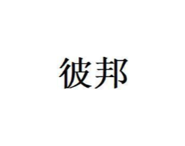 商标原图