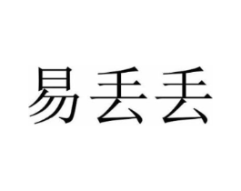 易丢丢商标原图 第09类科学仪器