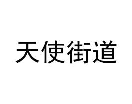 商標原圖