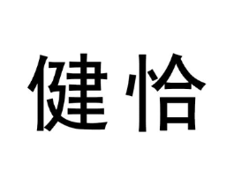 健恰商标原图 第09类科学仪器