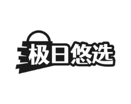极日悠选商标原图 第09类科学仪器