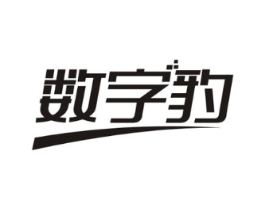 数字豹商标原图 第09类科学仪器