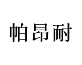 商标原图