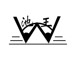 池王 W商标原图 第09类科学仪器