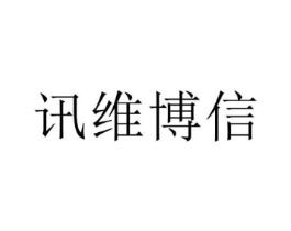 讯维博信商标原图 第09类科学仪器