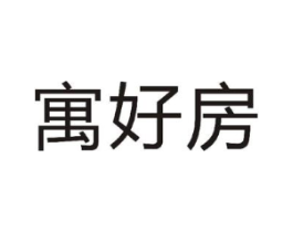 寓好房商标原图 第09类科学仪器