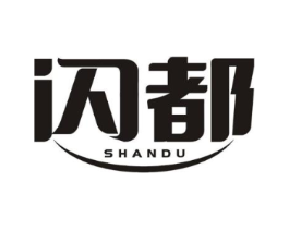 闪都商标原图 第09类科学仪器