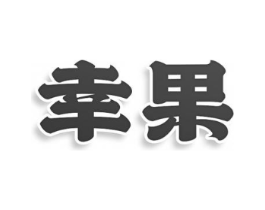商标原图