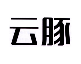 云豚商标原图 第09类科学仪器