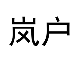 商标原图