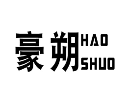 豪朔商标原图 第09类科学仪器