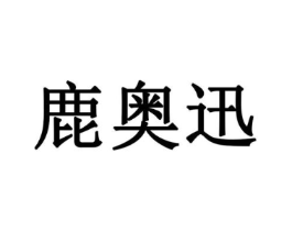 商标原图