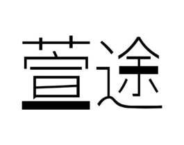 商标原图