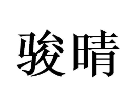 商标原图