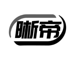 晰帝商标原图 第09类科学仪器