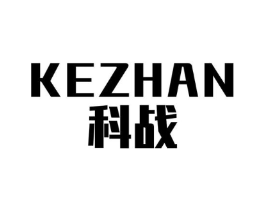 科战商标原图 第09类科学仪器