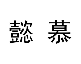 商标原图