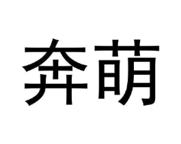 商标原图