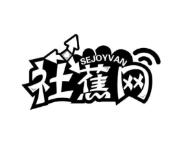 社蕉网 SEJOYVAN商标原图 第09类科学仪器